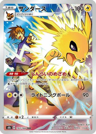 Jolteon 193/184 [S8b VMAX Climax] Holofoil (Japanese)
