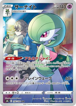 Gardevoir 196/184 [S8b VMAX Climax] Holofoil (Japanese)