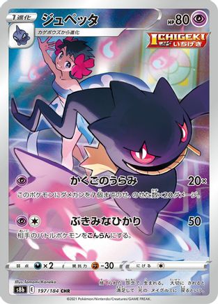 Banette 197/184 [S8b VMAX Climax] Holofoil (Japanese)
