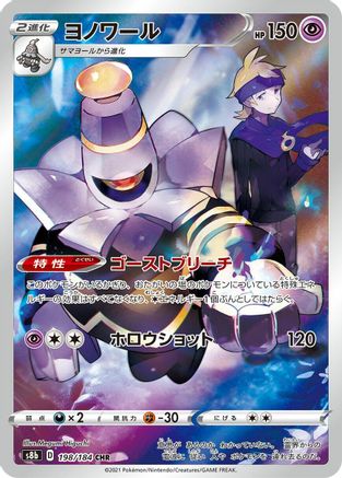 Dusknoir 198/184 [S8b VMAX Climax] Holofoil (Japanese)