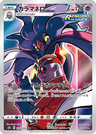 Malamar 199/184 [S8b VMAX Climax] Holofoil (Japanese)