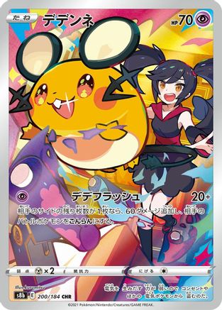 Dedenne 200/184 [S8b VMAX Climax] Holofoil (Japanese)