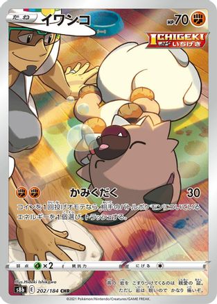 Rockruff 202/184 [S8b VMAX Climax] Holofoil (Japanese)
