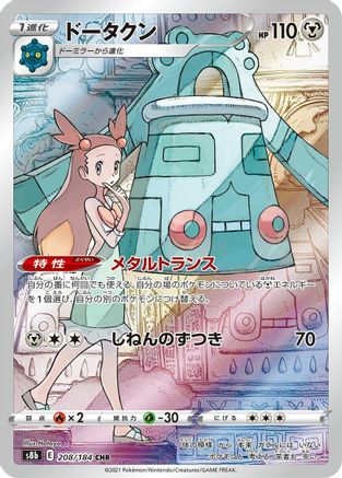 Bronzong 208/184 [S8b VMAX Climax] Holofoil (Japanese)