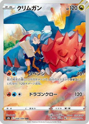 Druddigon 209/184 [S8b VMAX Climax] Holofoil (Japanese)