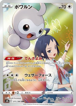 Castform 211/184 [S8b VMAX Climax] Holofoil (Japanese)