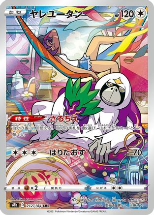 Oranguru 212/184 [S8b VMAX Climax] Holofoil (Japanese)