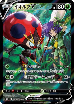 Orbeetle V 214/184 [S8b VMAX Climax] Holofoil (Japanese)