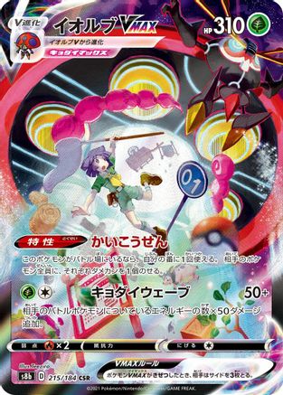 Orbeetle VMAX 215/184 [S8b VMAX Climax] Holofoil (Japanese)