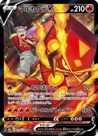 Centiskorch V 218/184 [S8b VMAX Climax] Holofoil (Japanese)