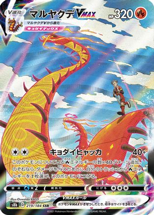Centiskorch VMAX 219/184 [S8b VMAX Climax] Holofoil (Japanese)