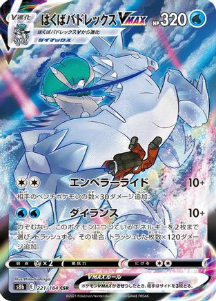 Ice Rider Calyrex VMAX 221/184 [S8b VMAX Climax] Holofoil (Japanese)