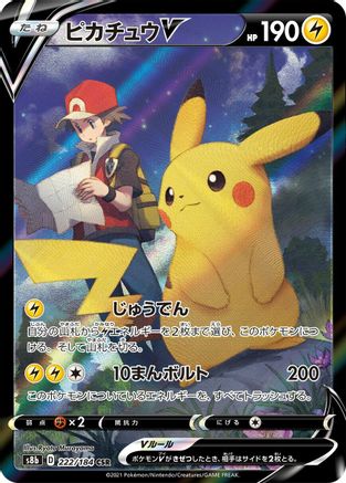 Pikachu V 222/184 [S8b VMAX Climax] Holofoil (Japanese)