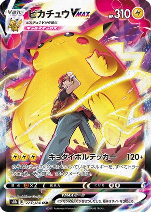 Pikachu VMAX 223/184 [S8b VMAX Climax] Holofoil (Japanese)