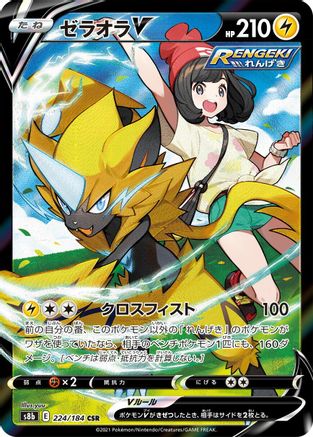 Zeraora V 224/184 [S8b VMAX Climax] Holofoil (Japanese)