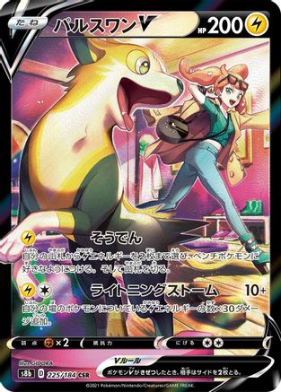 Boltund V 225/184 [S8b VMAX Climax] Holofoil (Japanese)