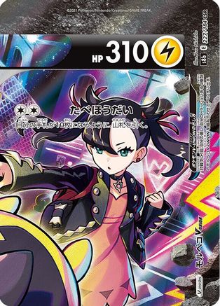 Morpeko V-UNION 227/184 (Top Right) [S8b VMAX Climax] Holofoil (Japanese)