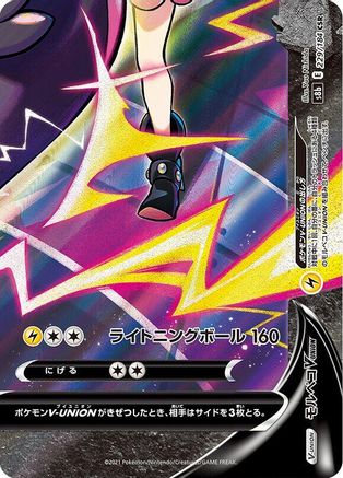 Morpeko V-UNION 229/184 (Bottom Right) [S8b VMAX Climax] Holofoil (Japanese)