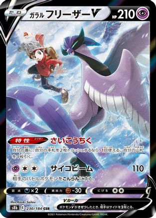 Galarian Articuno V 230/184 [S8b VMAX Climax] Holofoil (Japanese)