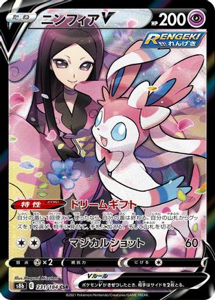 Sylveon V 231/184 [S8b VMAX Climax] Holofoil (Japanese)