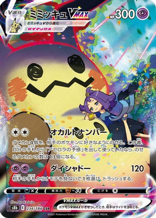Mimikyu VMAX 234/184 [S8b VMAX Climax] Holofoil (Japanese)