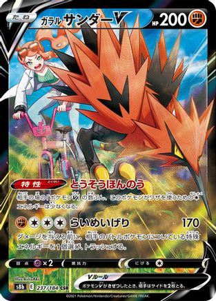 Galarian Zapdos V 237/184 [S8b VMAX Climax] Holofoil (Japanese)