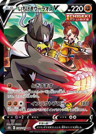 Single Strike Urshifu V 238/184 [S8b VMAX Climax] Holofoil (Japanese)