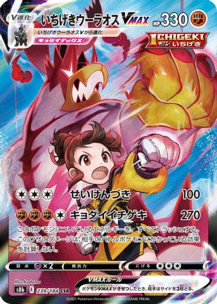 Single Strike Urshifu VMAX 239/184 [S8b VMAX Climax] Holofoil (Japanese)