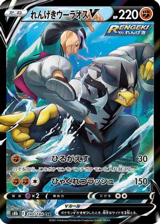 Rapid Strike Urshifu V 240/184 [S8b VMAX Climax] Holofoil (Japanese)