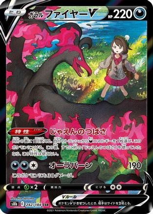 Galarian Moltres V 242/184 [S8b VMAX Climax] Holofoil (Japanese)