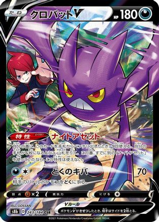 Crobat V 243/184 [S8b VMAX Climax] Holofoil (Japanese)