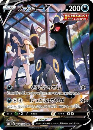 Umbreon V 244/184 [S8b VMAX Climax] Holofoil (Japanese)