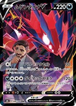 Eternatus V 246/184 [S8b VMAX Climax] Holofoil (Japanese)