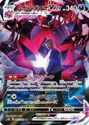 Eternatus VMAX 247/184 [S8b VMAX Climax] Holofoil (Japanese)