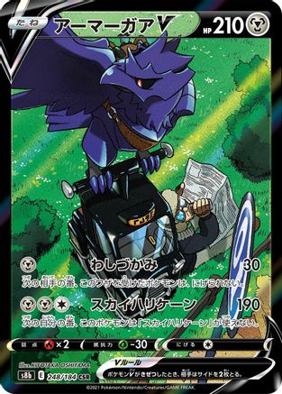 Corviknight V 248/184 [S8b VMAX Climax] Holofoil (Japanese)