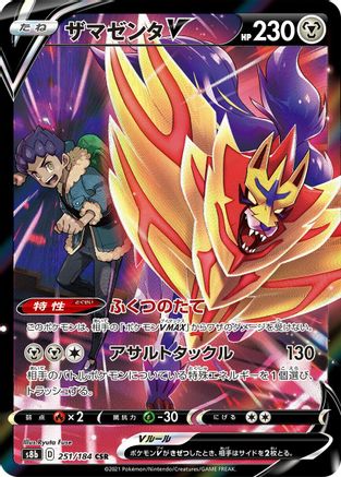 Zamazenta V 251/184 [S8b VMAX Climax] Holofoil (Japanese)