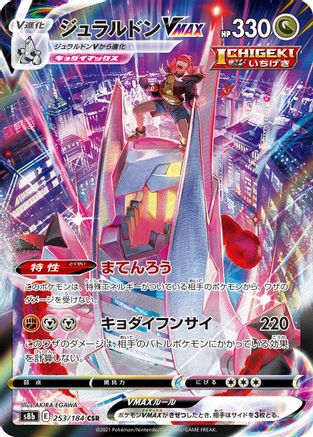 Duraludon VMAX 253/184 [S8b VMAX Climax] Holofoil (Japanese)