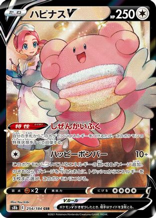 Blissey V 254/184 [S8b VMAX Climax] Holofoil (Japanese)