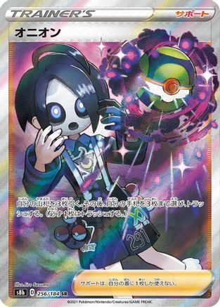 Allister 256/184 [S8b VMAX Climax] Holofoil (Japanese)