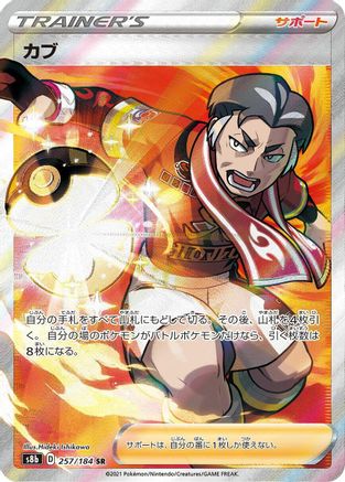 Kabu 257/184 [S8b VMAX Climax] Holofoil (Japanese)