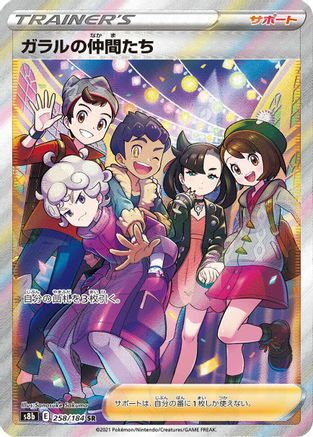 Friends in Galar 258/184 [S8b VMAX Climax] Holofoil (Japanese)