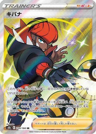 Raihan 259/184 [S8b VMAX Climax] Holofoil (Japanese)
