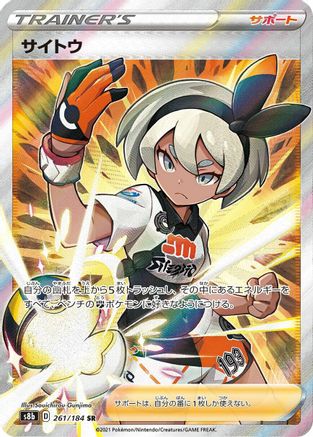 Bea 261/184 [S8b VMAX Climax] Holofoil (Japanese)