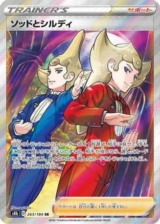 Sordward & Shielbert 263/184 [S8b VMAX Climax] Holofoil (Japanese)