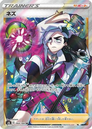 Piers 264/184 [S8b VMAX Climax] Holofoil (Japanese)