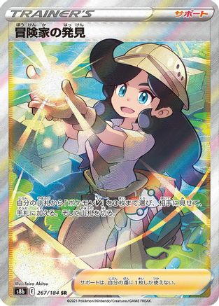 Adventurer's Discovery 267/184 [S8b VMAX Climax] Holofoil (Japanese)
