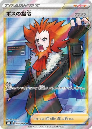 Boss's Orders 268/184 [S8b VMAX Climax] Holofoil (Japanese)