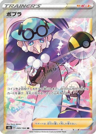 Opal 269/184 [S8b VMAX Climax] Holofoil (Japanese)