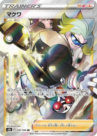Gordie 270/184 [S8b VMAX Climax] Holofoil (Japanese)