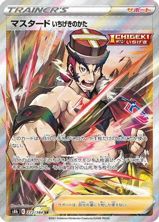 Single Strike Style Mustard 272/184 [S8b VMAX Climax] Holofoil (Japanese)